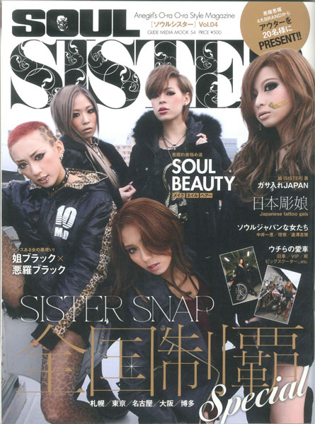 ＳＯＵＬＳＩＳＴＥＲ　vol.4