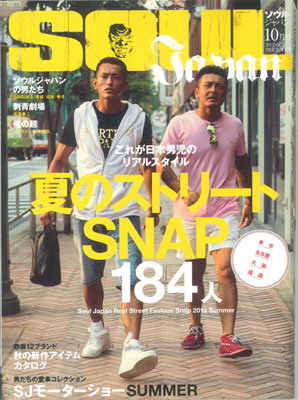 SOULJAPAN10月号