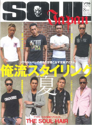 SOULJAPAN8月号