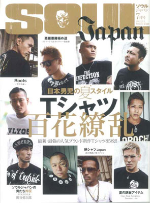 SOULJAPAN7月号