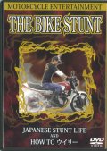 バイクパフォーマンスDVD