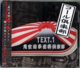 画像: TEXT.1 青空旧車音秦倶楽部