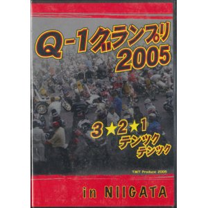 画像: 旧車會ＤＶＤ「Ｑ－１グランプリ２００５」