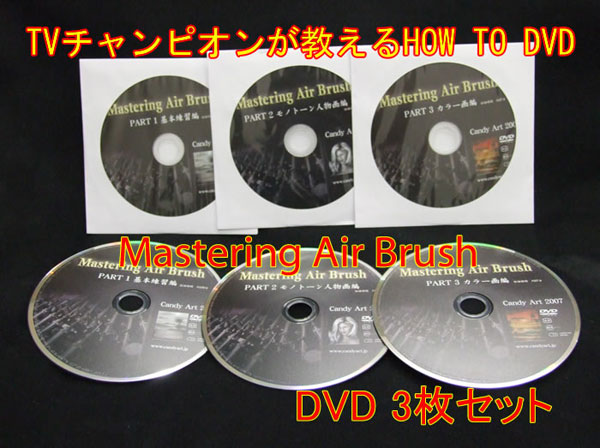 画像1: Mastering Air Brush　３枚組