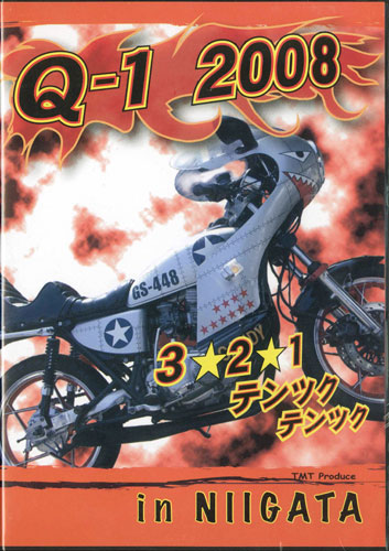 画像1: Ｑ－１　２００８